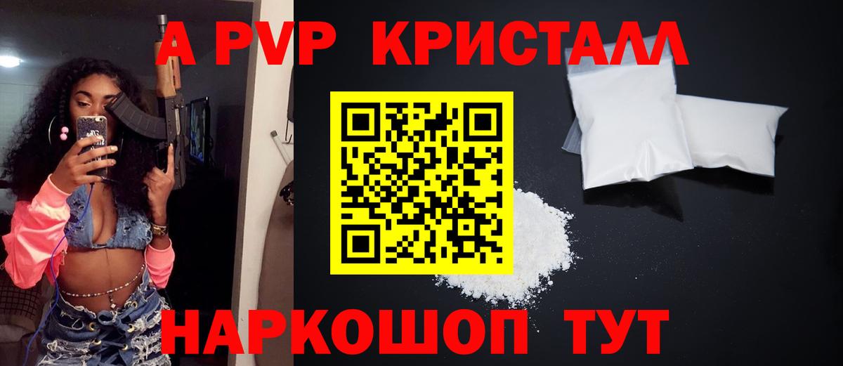 A-PVP кристаллы  Вход с VPN  A PVP  Балтийск  Alpha PVP Соль  Альфа ПВП крисы CK 