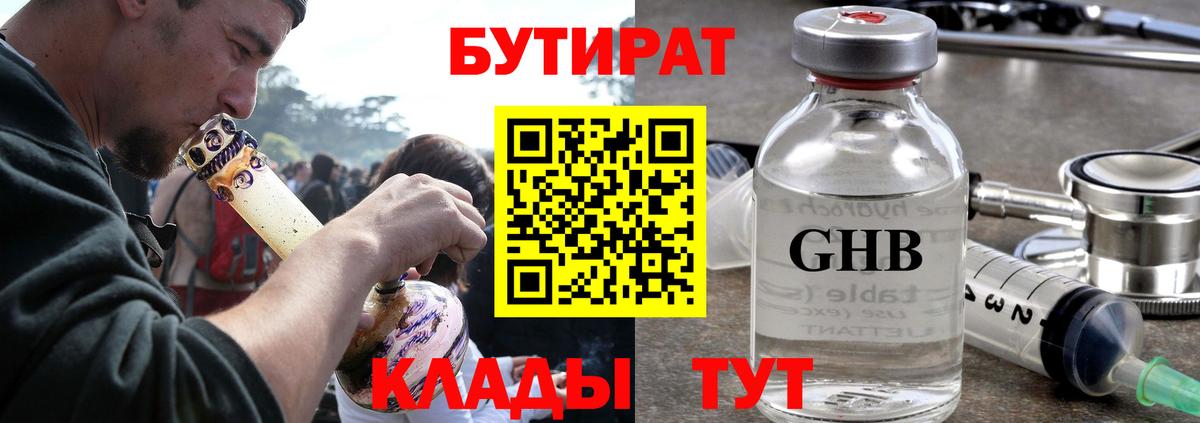 Балтийск  Бутират BDO  Бутират  Вход с VPN 
