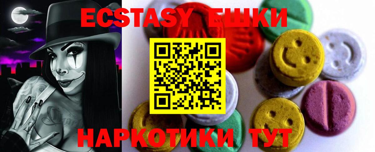 Экстази 280 MDMA Балтийск