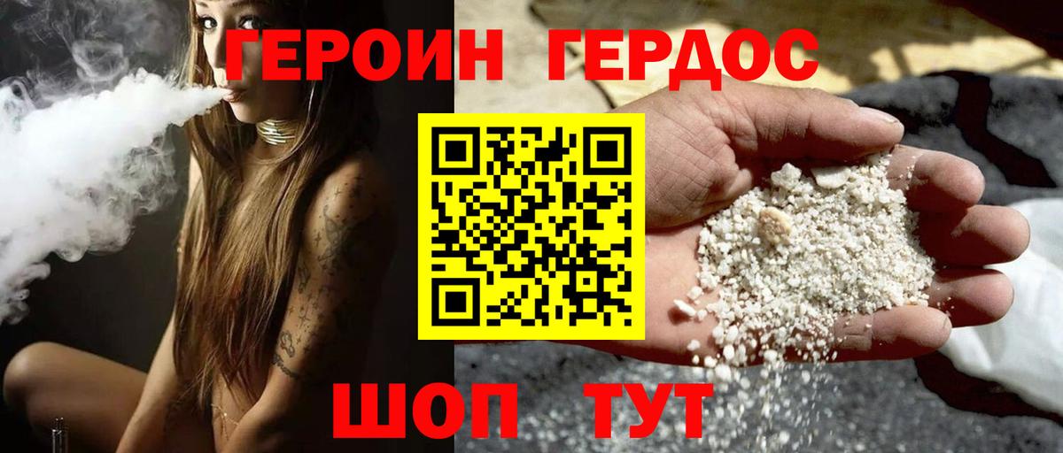 Героин хмурый  Вход с VPN  Балтийск 