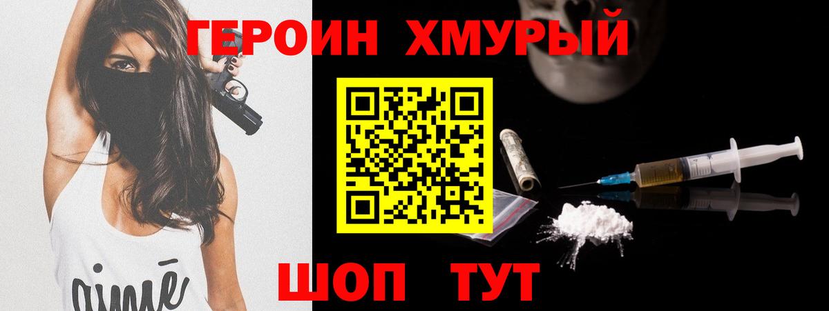 ГЕРОИН VHQ Балтийск