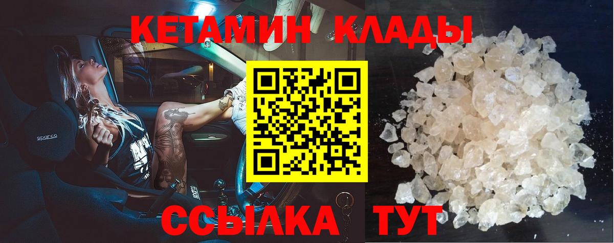 Кетамин ketamine Балтийск