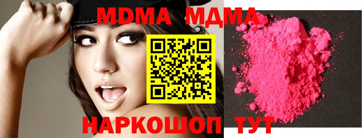 MDMA кристаллы Балтийск
