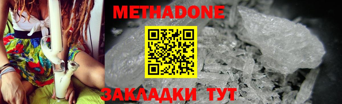 Метадон methadone  Вход с VPN  Метадон VHQ  Балтийск 